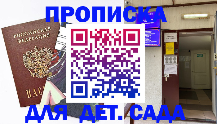 регистрация для дет. сада в Тетюшах